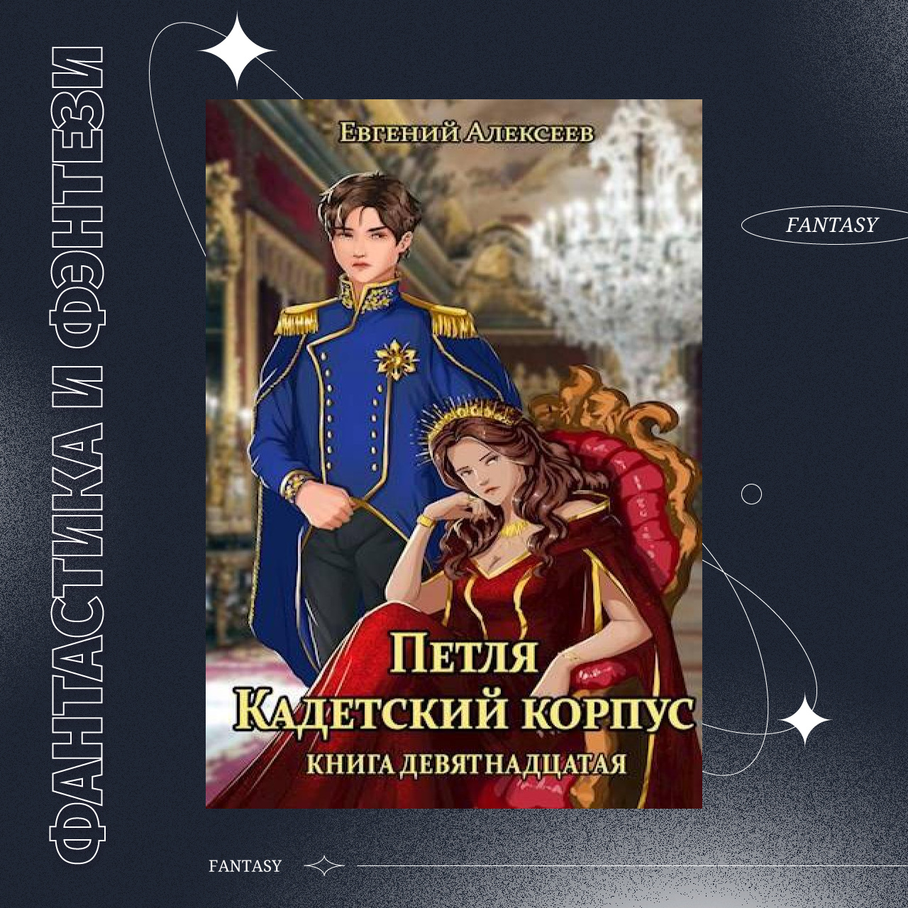 Читать петля кадетский корпус книга 19. Четвёртый корпус книга. Корпус книги. Читать петля кадетский корпус книга 19. Читать петля кадетский корпус книга 19.